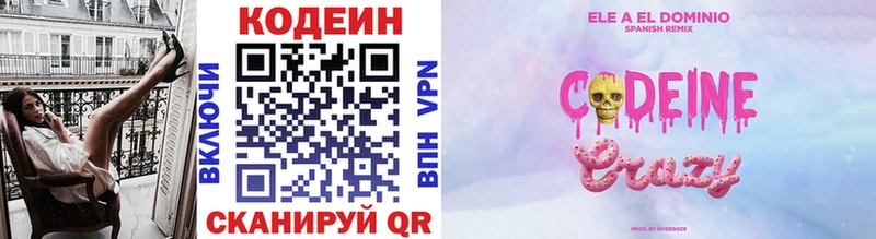 Codein напиток Lean (лин)  Светогорск 